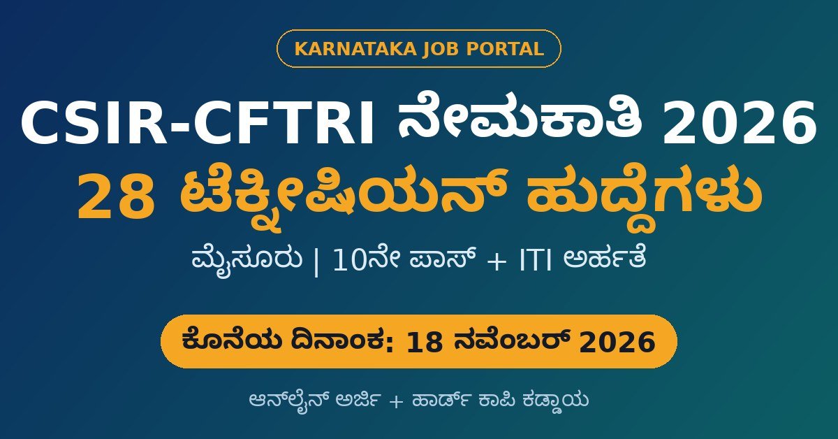 CSIR-CFTRI Technician Recruitment 2026 Mysuru – 28 ಹುದ್ದೆಗಳು