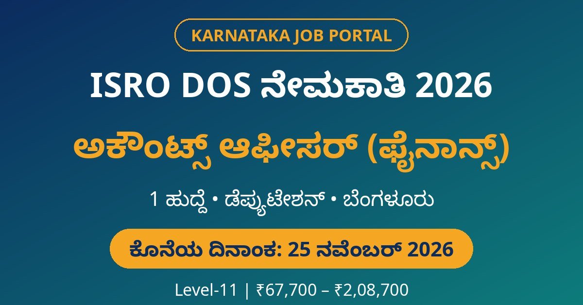 ISRO DOS Accounts Officer Finance Recruitment 2026
