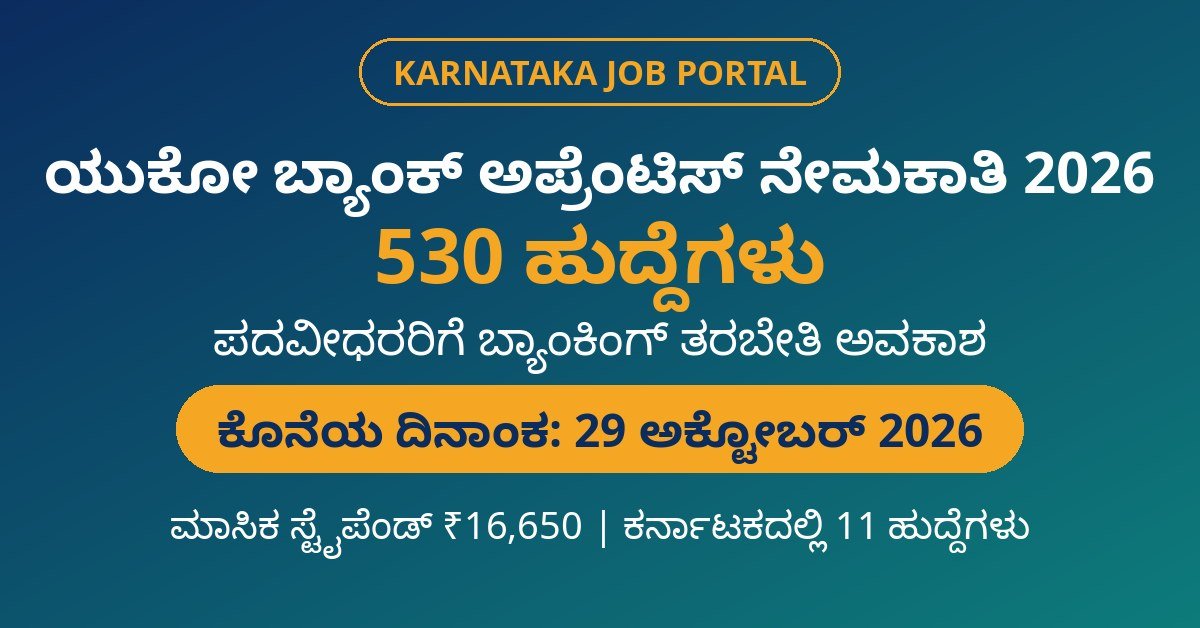 UCO Bank Apprentice Recruitment 2026 – 530 ಹುದ್ದೆಗಳು
